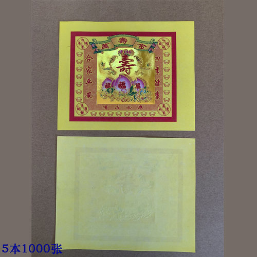 单面烫金厚纸文化用品手工摺纸小七彩福字莲花金N元宝纸5本1000张