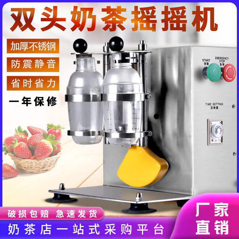 摇摇机奶茶店甜品店调酒商用双头操P作台茶品专用设备