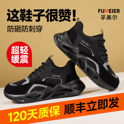 劳保鞋男b款男士防砸防刺穿绝缘工作工地轻便钢头钢板耐磨老保男