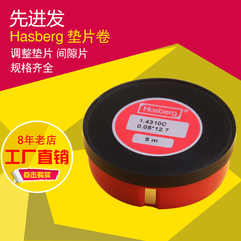 西德哈斯伯不锈h钢间隙片模具垫片精密调整垫片矽钢片修模片矽钢