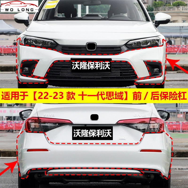 十一代思域包围22-23款十一代思域前后保O险杠十一代思域大包围