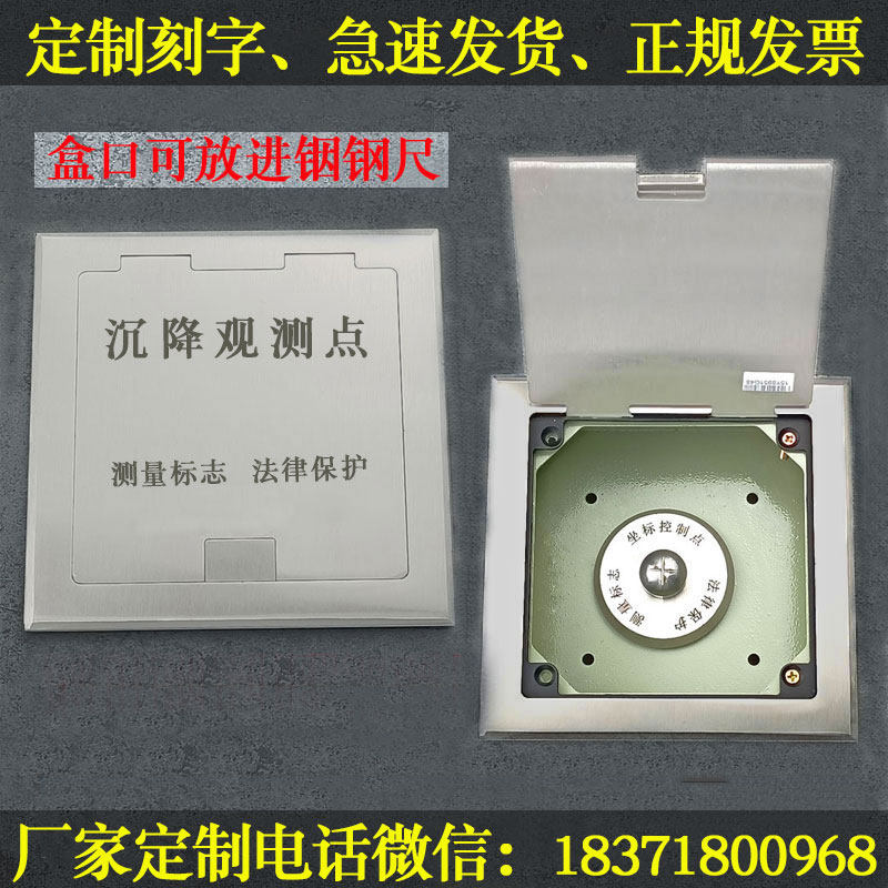 沉降观测点保护盒不锈钢预埋件测量钉基准点水P准点位移监测点标