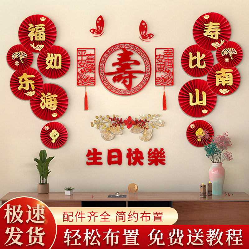 老人过寿布置客厅背景墙70岁生日B寿宴场景装饰妈妈80爸爸六十大
