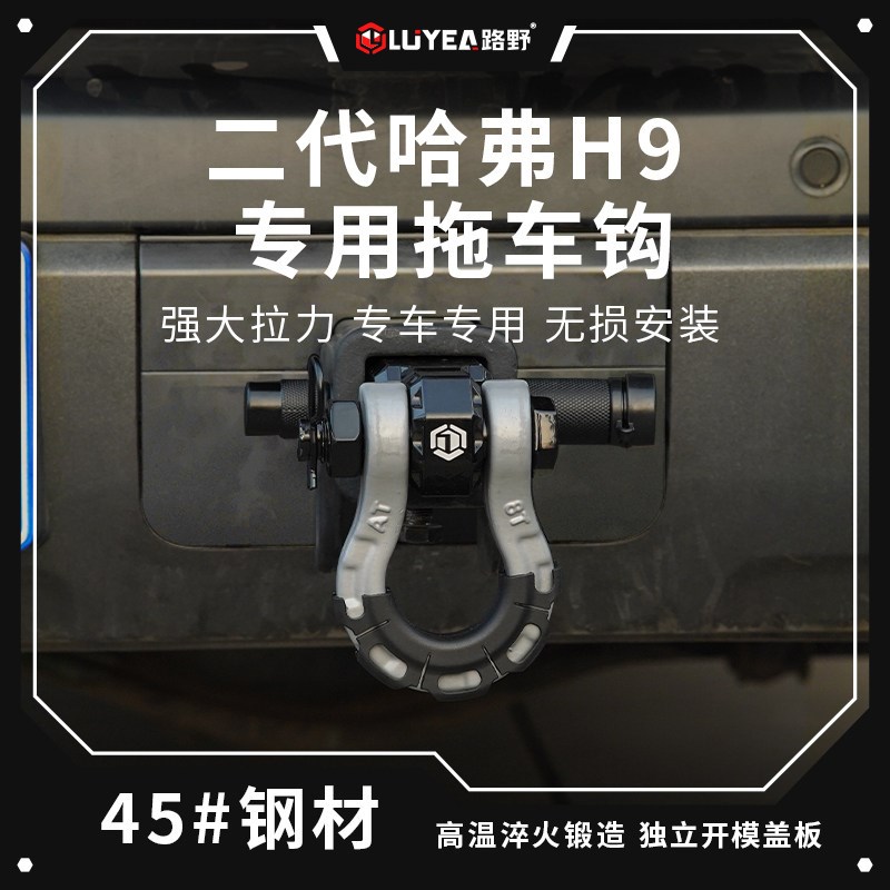 24款二代哈佛H9拖车钩改装专用新款H9方口O拖车臂配件流氓钩虎头
