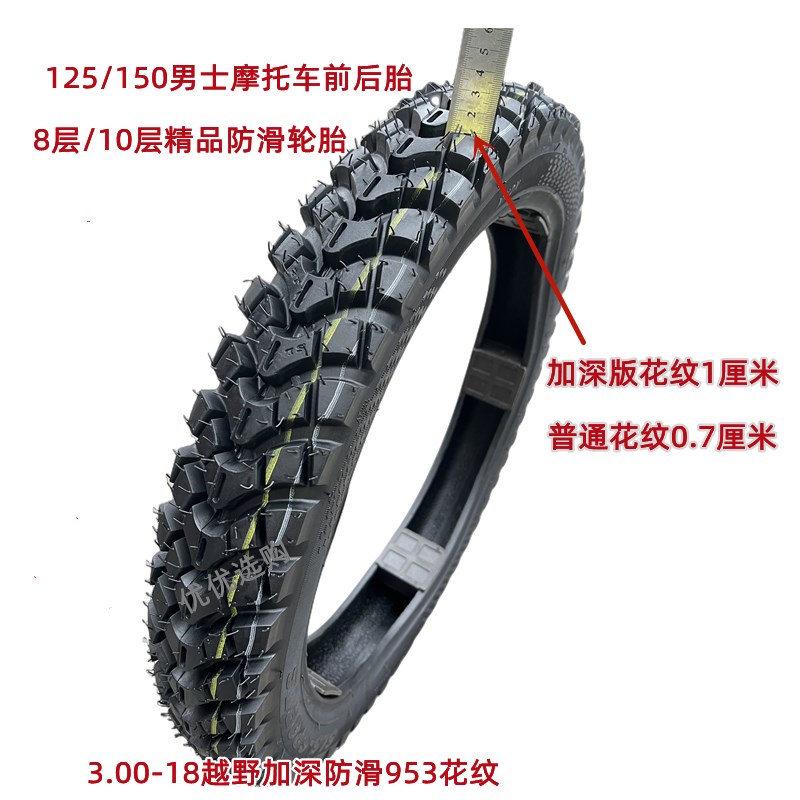 150/125摩托车前后轮胎2.r75/275/300/3.00-18钢丝防滑真空胎18寸