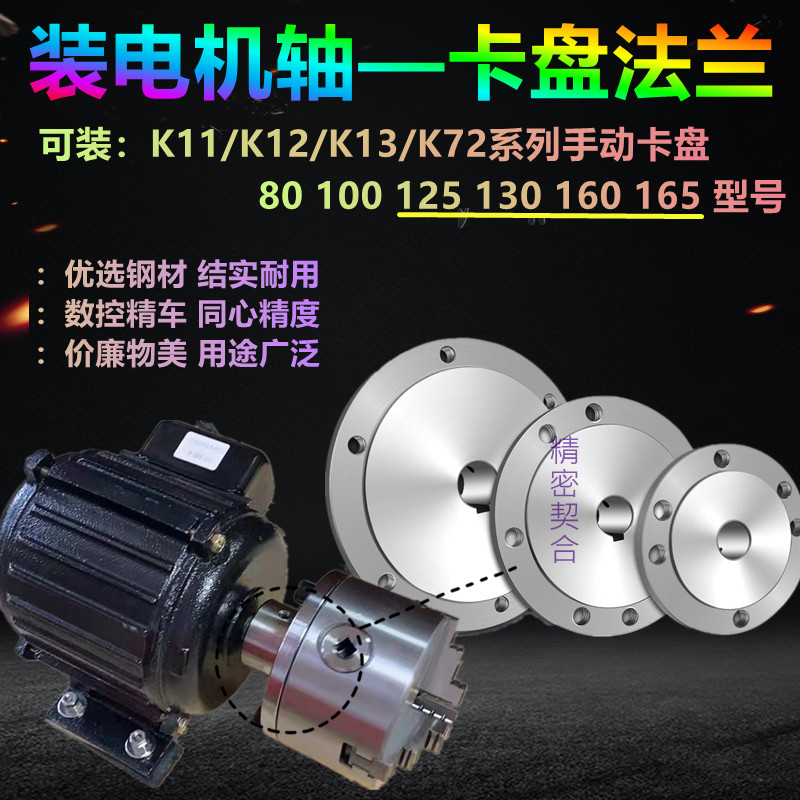 K11/K12-125165卡盘装电机轴过渡盘减P速机光轴法兰盘淬火碳钢