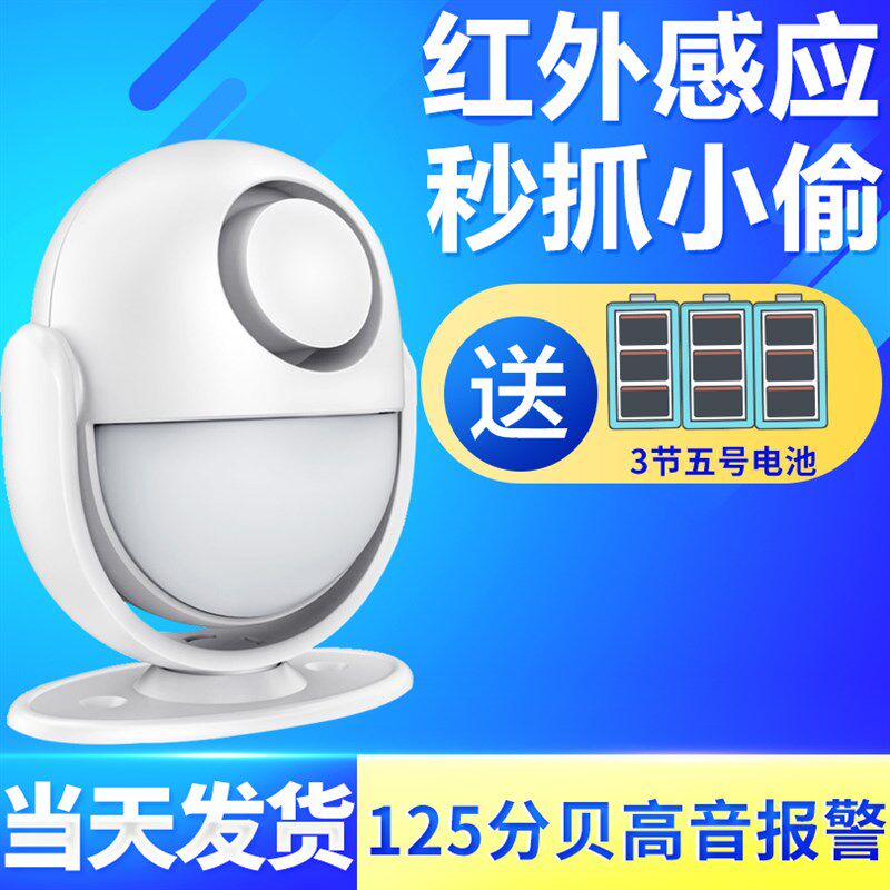 红外报警器无线家用防偷盗人体感B应报警器店铺防贼遥控声光警报