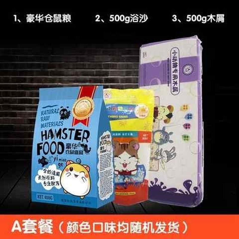 仓鼠宠物小仓用鼠宝宝q品套餐仓鼠粮食浴沙浴室木屑玩具磨牙石