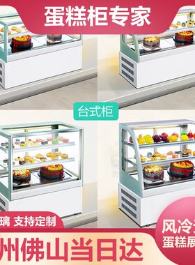 蛋糕展示柜水果保鲜柜风冷无霜熟食卤肉展K示柜西点甜品冷藏展示