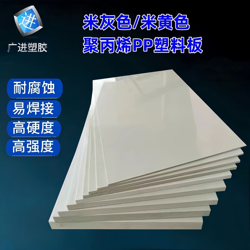 灰色PP板塑料板硬垫板耐高温防水米黄色板硬塑料胶板整.张加工定
