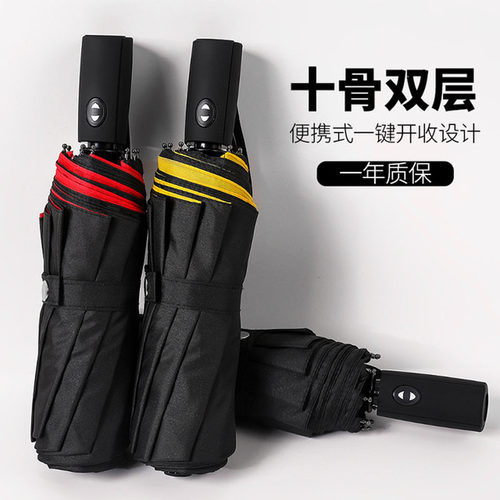 双层双色全自动三折叠雨p伞大号10骨商务晴雨两用伞定制LOGO广告