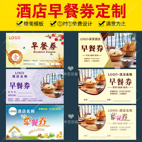 民宿酒店自助早餐券m定制宾馆免费用餐卷制作早餐店现金优惠劵订
