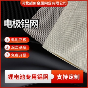 电极铝网板锂电池用微孔铝网格菱形孔正I极涂炭用铝板斜拉网铝箔