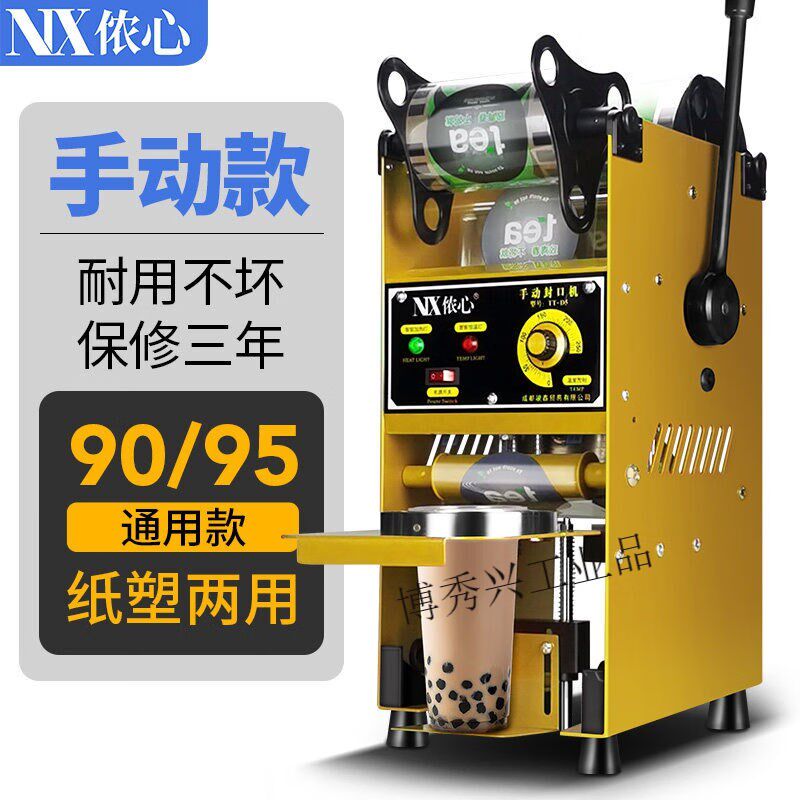 封口机奶茶店商用小型手动压杯机手压式J饮料豆浆半自动奶茶封杯