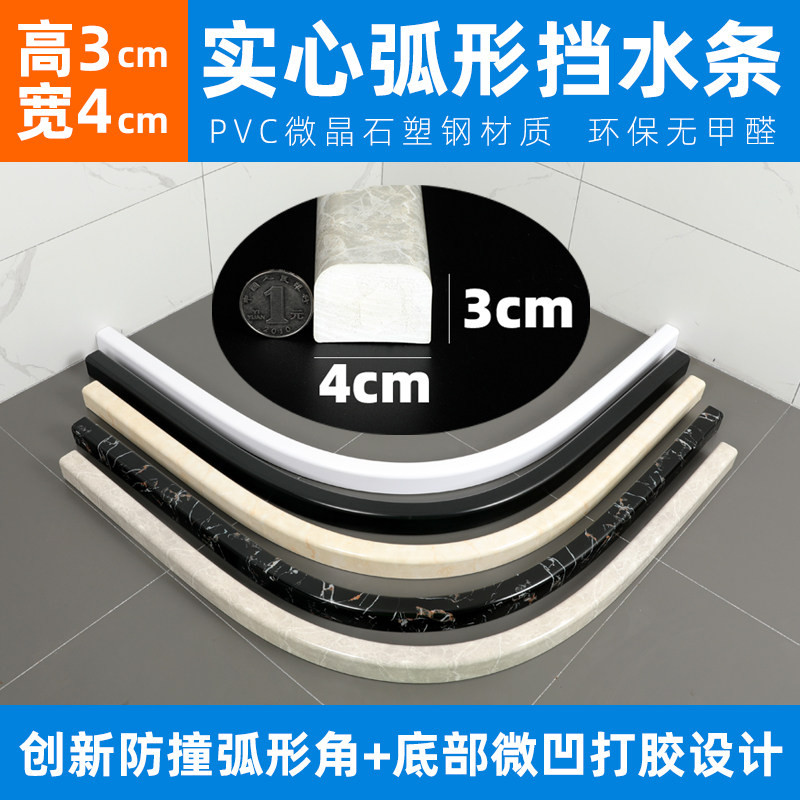 扇形实心弧形挡水条PVC塑钢仿大理石纹半圆弯浴U室卫生间淋浴防水