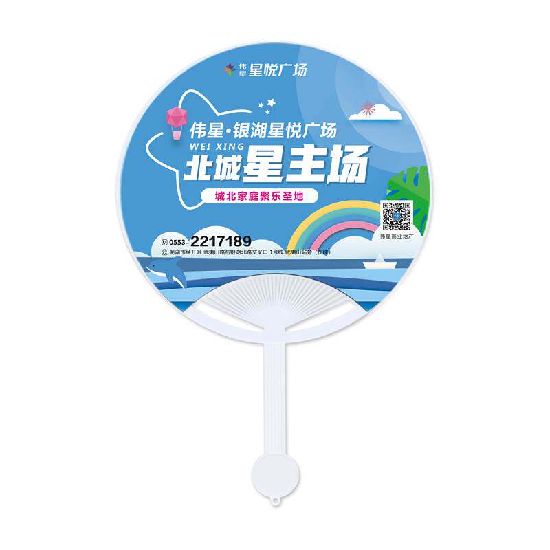 广告扇子定制芭蕉扇定做大团扇宣传扇圆形浦扇塑料卡通W小扇子LOG