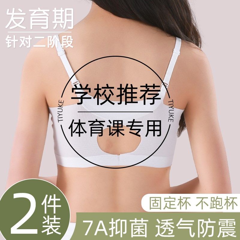 体育课专用7A抗菌l发育期女生内衣学生少女2025薄款美背防震文胸