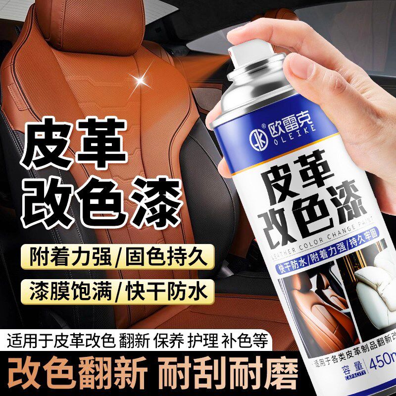 皮革改色翻新自喷漆汽车内饰专用补色H漆方向盘补坑沙发裂面修复