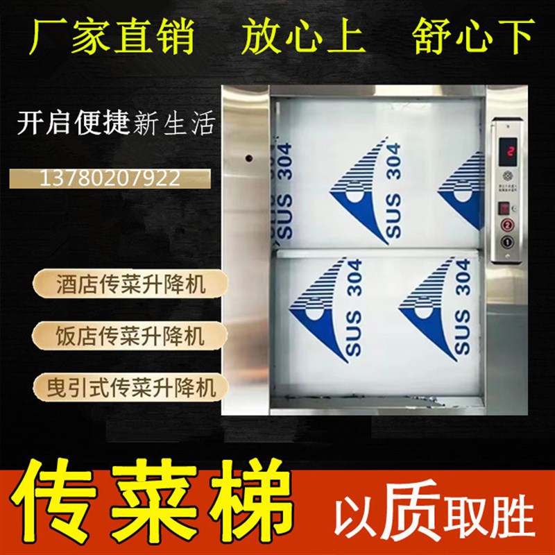 酒店传菜电梯食梯j餐梯曳引式传菜机升降机厨房学校幼儿园杂物电