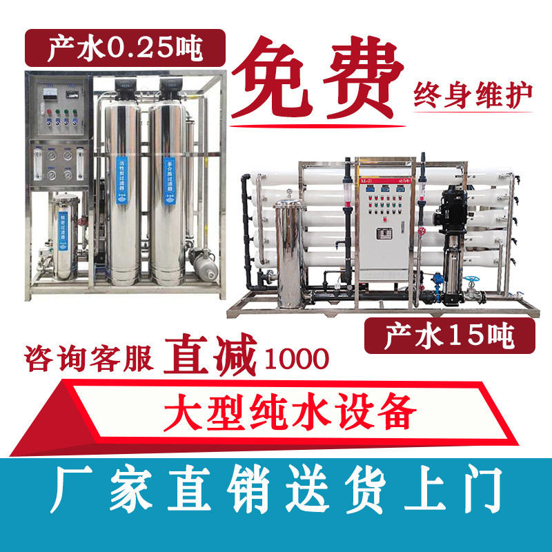 反渗透纯水设备超k滤设备反渗透净水设备水处理设备纯化水设备机