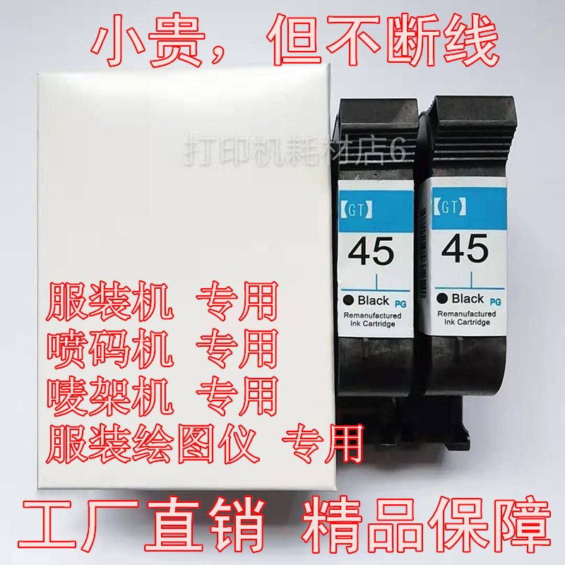 绘图仪45墨盒服装机水性墨盒手持喷码机专用大Q容量 纸样切割打版