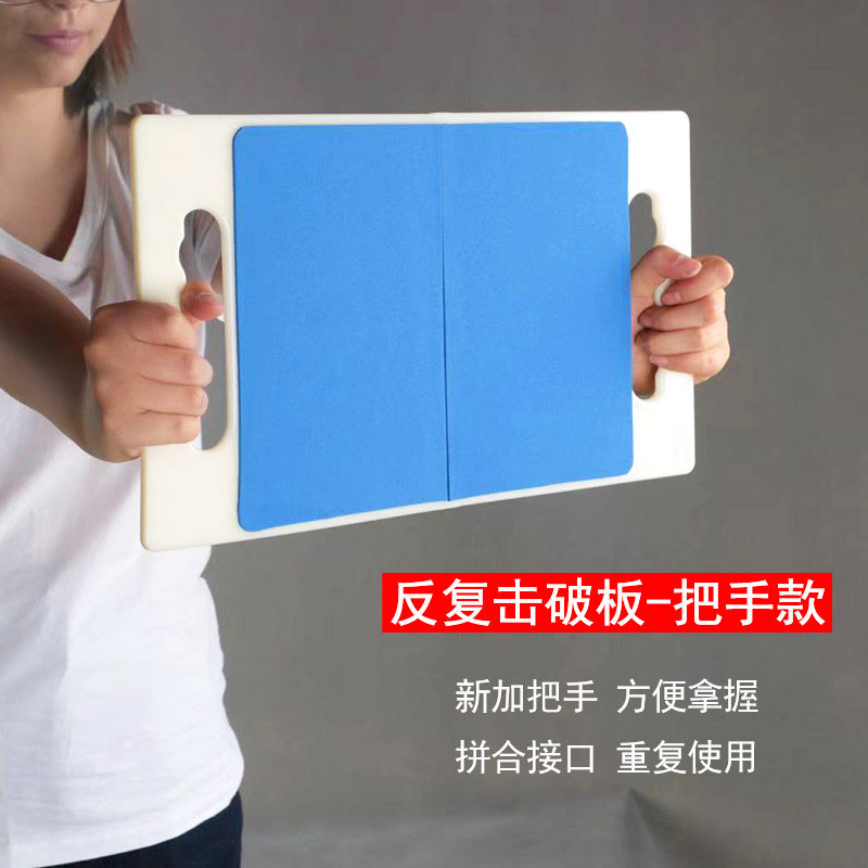 跆拳道木板d反复击破板把手款表演板子儿童训练器材重复使用练习