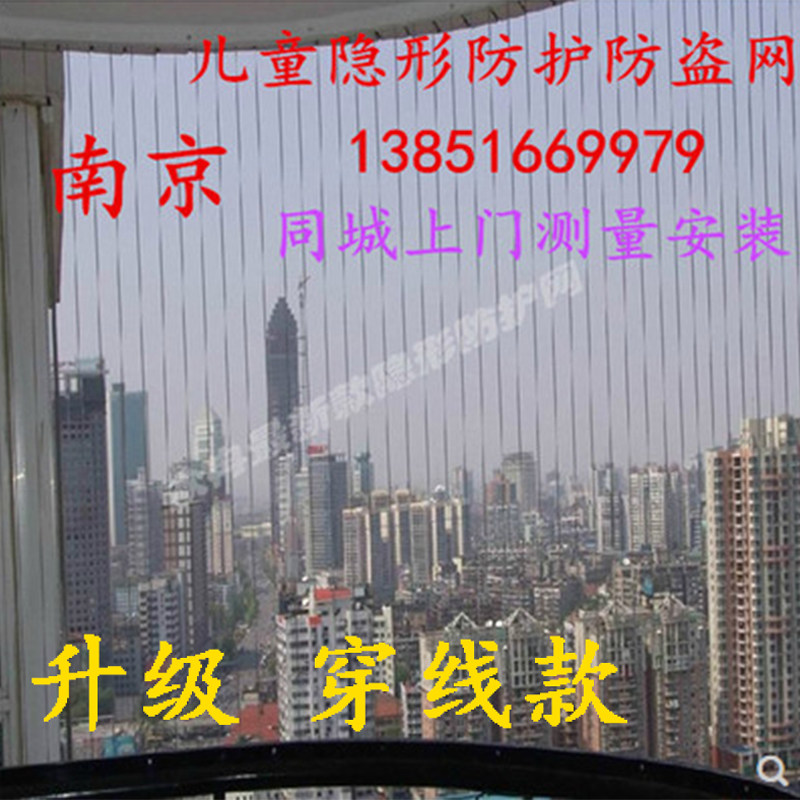 南京常州高层儿童小孩防护栏防盗窗防盗网M智能穿线隐形防护网钢