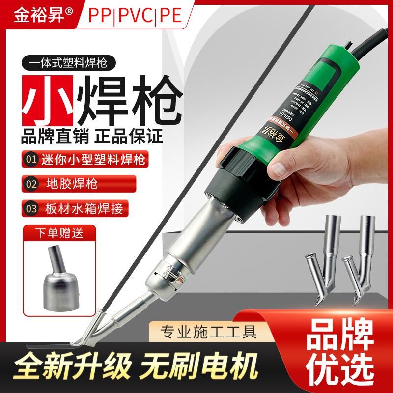 pp板材b焊枪小型1600W大功率无刷料PE水箱专业焊接塑料PVC地胶焊