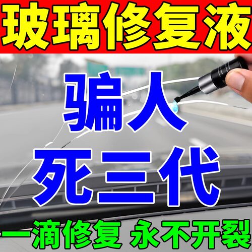 汽车玻璃裂纹修复液前挡风玻璃裂痕裂缝还原剂液修复W工具修补胶