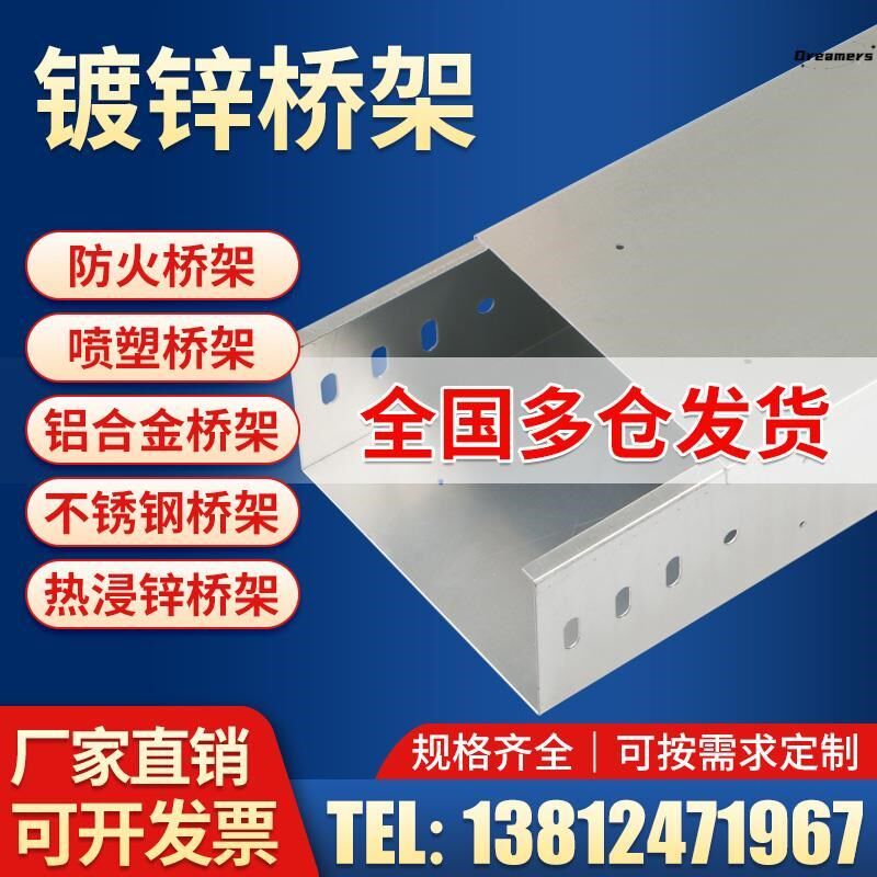 电缆桥架钢制镀锌金属铁线槽式梯式200*10K0桥架防火喷塑150 7厂