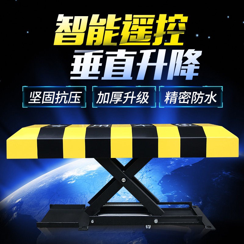 车位锁地锁遥控智能停车位u电动自动感应加厚防撞桩汽车库占位专