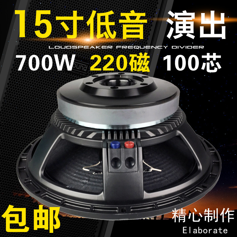 15寸全频大功率喇叭y 700W舞台专业音箱设备