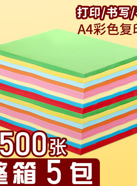 【整箱5包】A4彩色打印纸80g彩色a4纸70g粉红色a4彩纸手工折纸混