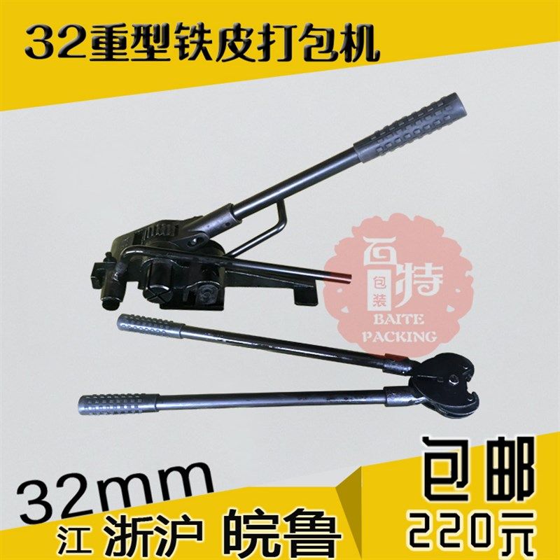 超值32mm手动铁皮钢带机 拉紧器打包钳套装人工钳夹X式打包机重型