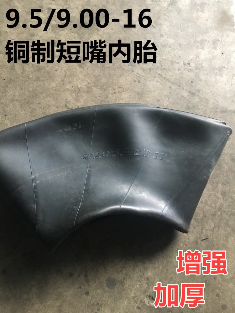 9.5 9.00-16人字胎丁基内胎9.5/9.00-16加厚拖U拉机农用车轮胎内