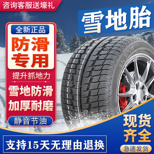 雪地轮胎185/195/205/215/t225/50/55/60防滑65冬季65R15R16R17R1