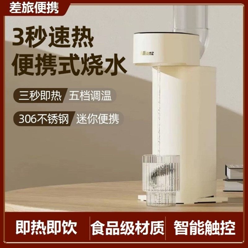 安联瞬热式饮水机台式瞬热小v型饮水器开水机桌面宿舍旅行可携式