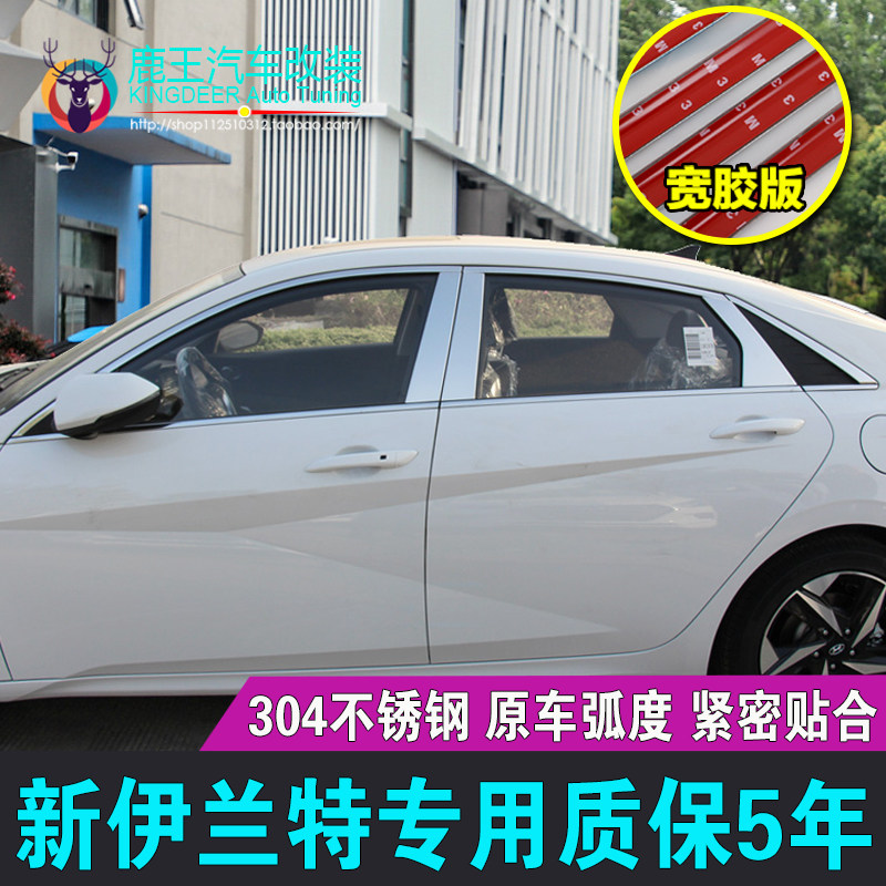 专用于2a1 22 23款现代伊兰特车窗饰条不锈钢门窗亮条镀铬条装饰