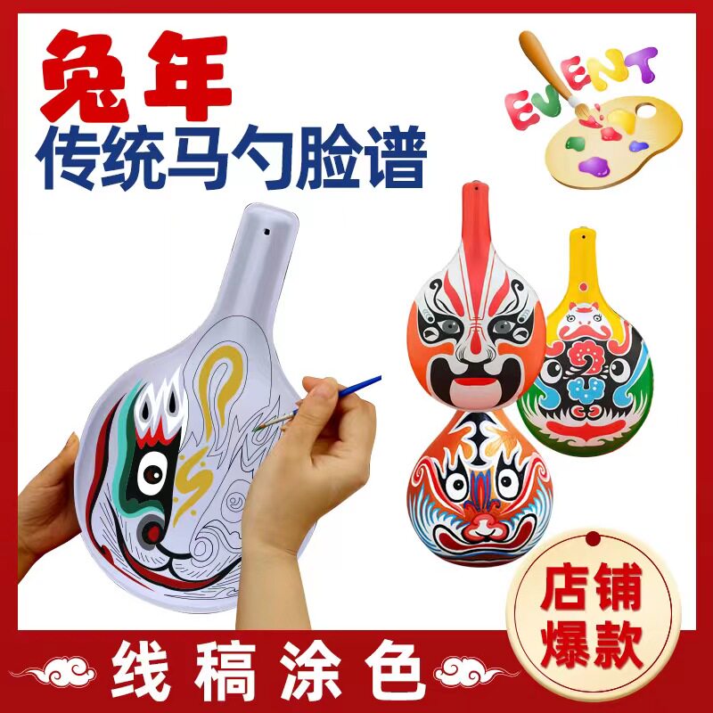 DIY涂色大马勺脸谱生肖线稿兔年非遗手工L文创国风传统带纹路白坯