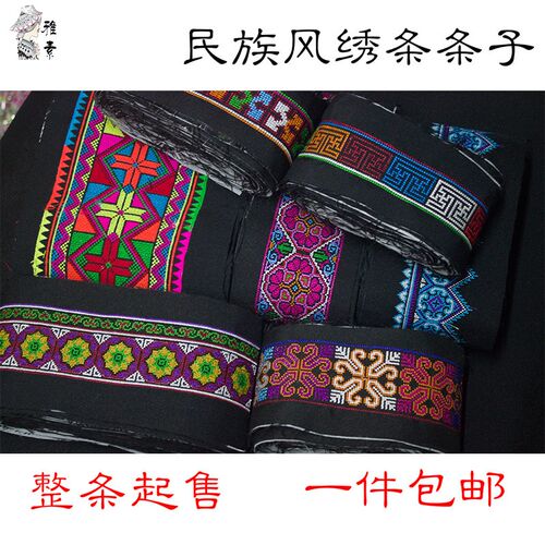 精品机绣条子花边织带服装包包裙C边带子装饰配件长花边条子背娃