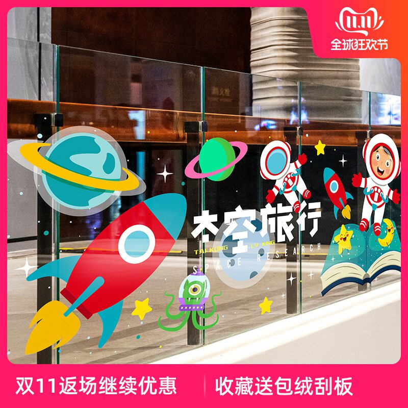 太空主题玻璃贴膜商场展s厅酒店玻璃栏杆扶手双面静电无胶游乐园