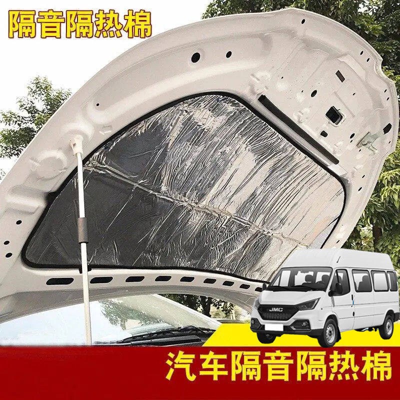 适用于江铃特顺福顺E路顺汽车隔音棉发动机盖隔热膜吸Z音降噪改装