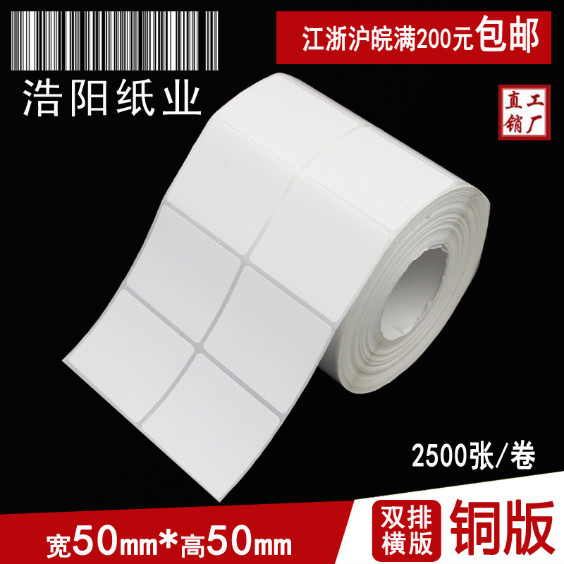 铜版纸不干胶 标签打印纸o 条码纸 空白贴纸 50*50*2500张 圆角