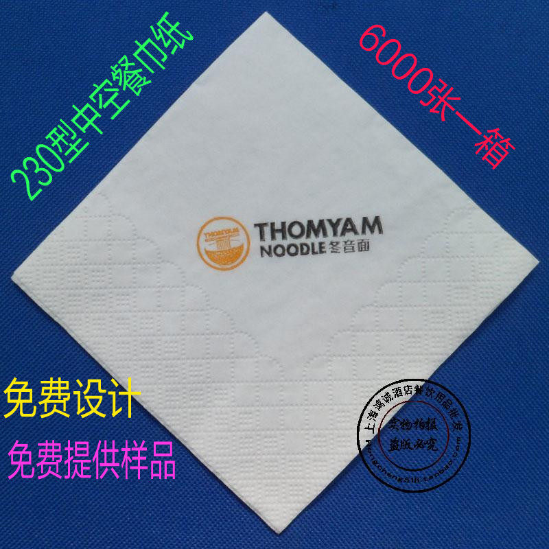 餐巾纸定做方形餐巾纸甜品店咖啡230纸巾饭店快餐酒店餐饮.印logo