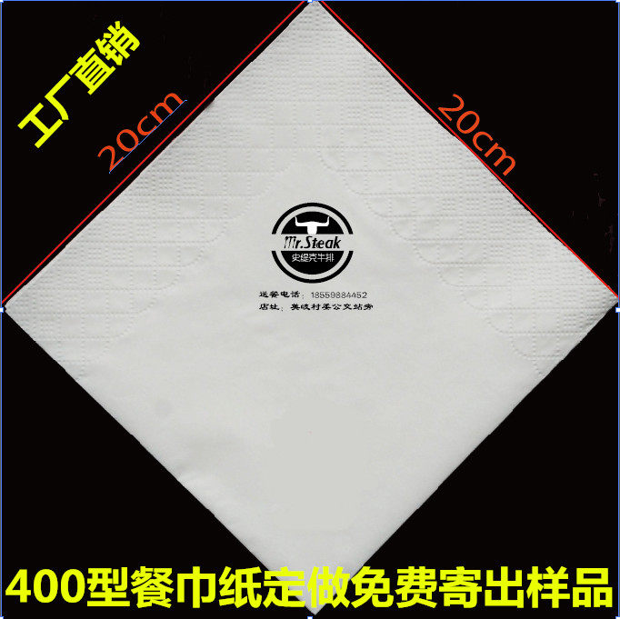 餐巾纸定做 400牛排餐巾纸定w做 口布纸定做个性logo餐巾纸 纯木