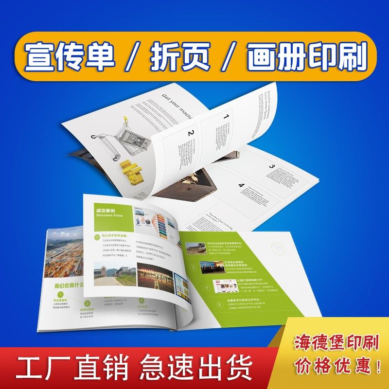 宣传单印刷a5传单定制背胶海报定做铜版纸折O页印刷画册定制不干