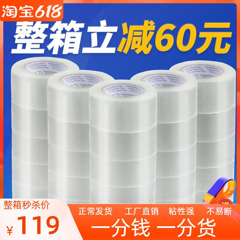 整箱透明封d箱胶带大卷快递打包装宽胶带纸封口包装胶布透明白胶