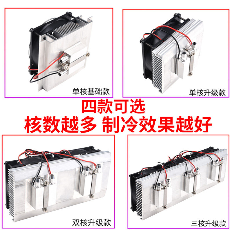 小型鱼缸冷水降温套件n水冷头12V半导体制冷片空调diy饮水机制冷