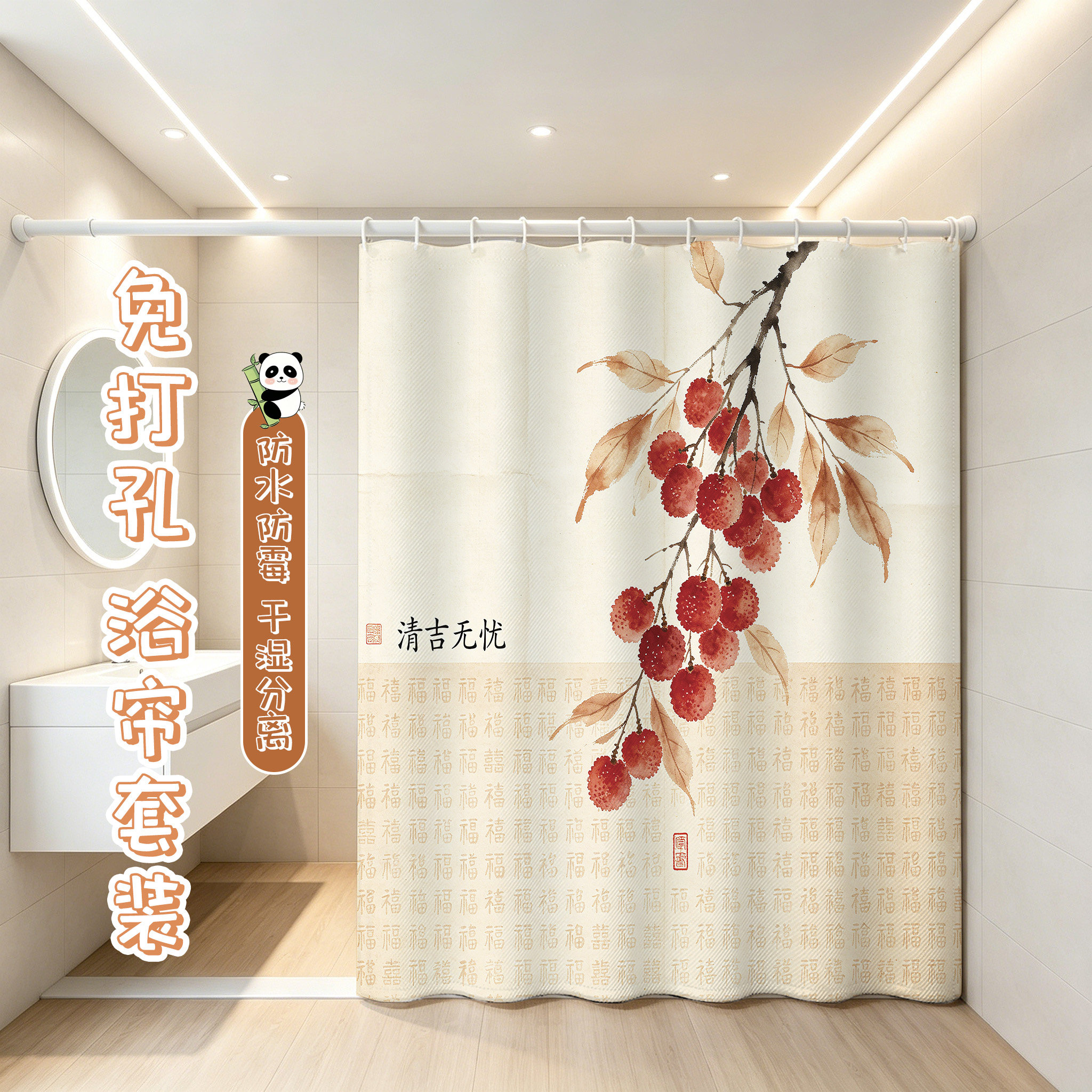 中式水果防水防霉隔断浴帘