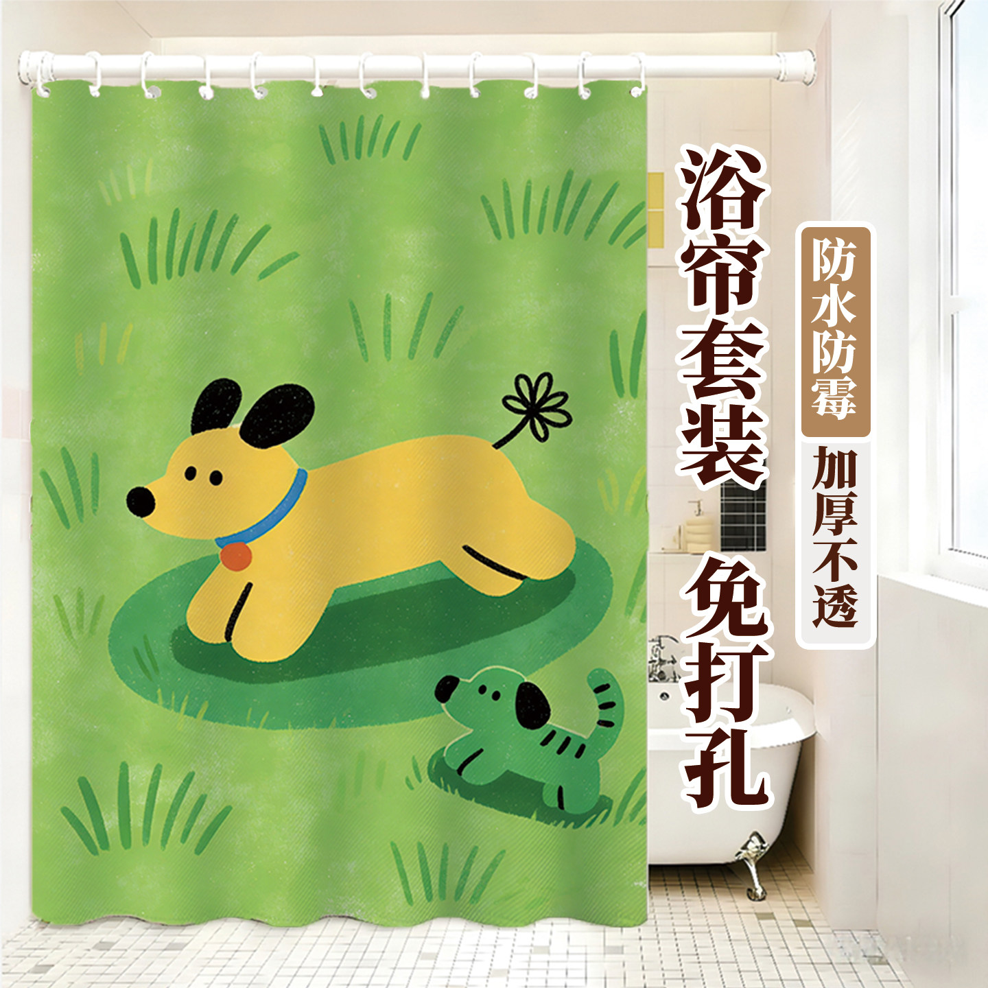 卡通可爱防水隔断浴帘